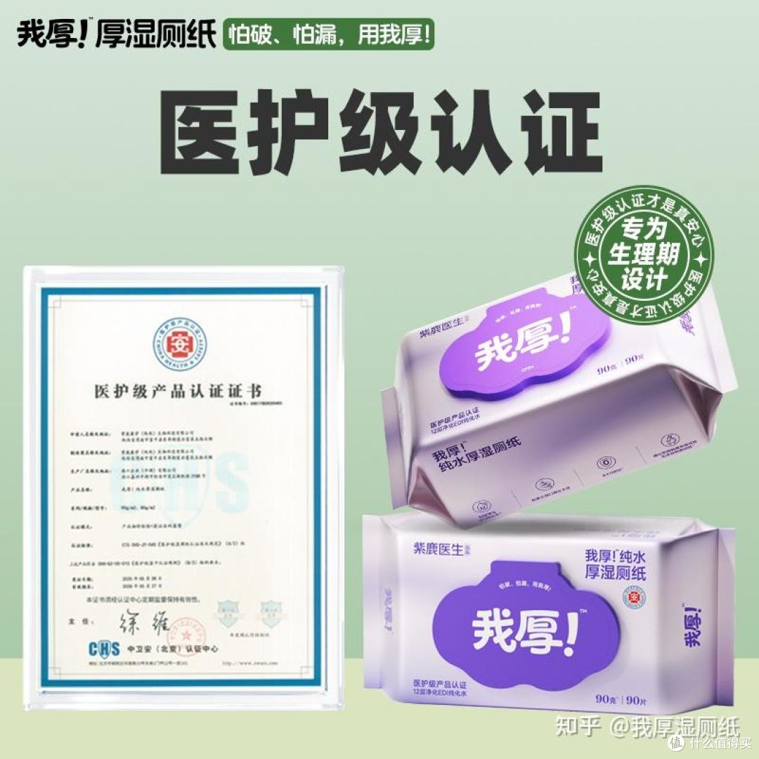 紫鹿「我厚!」湿厕纸为啥这么火?