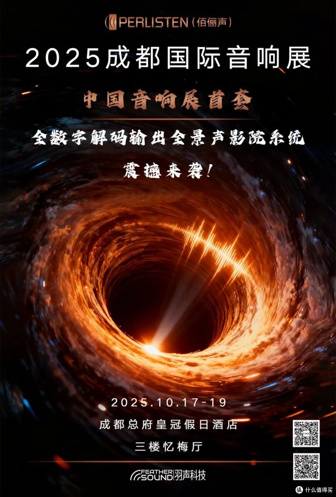 预告|Perlisten将于2025成都音响展首发全数字全景声影院系统