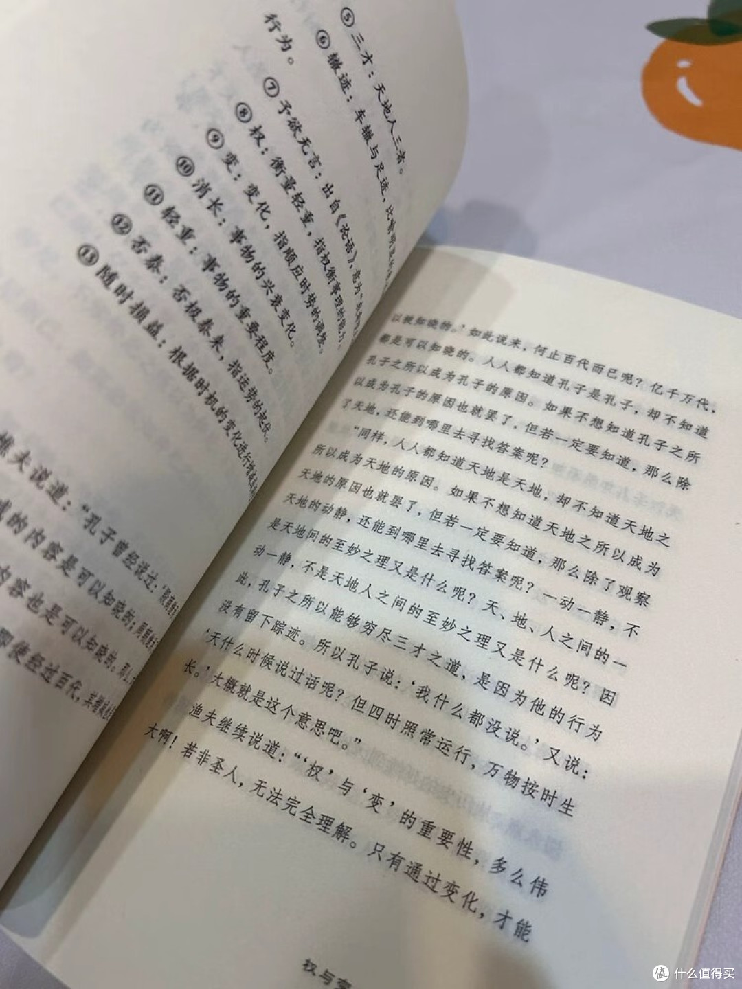 《渔樵问对》:哲学走进生活