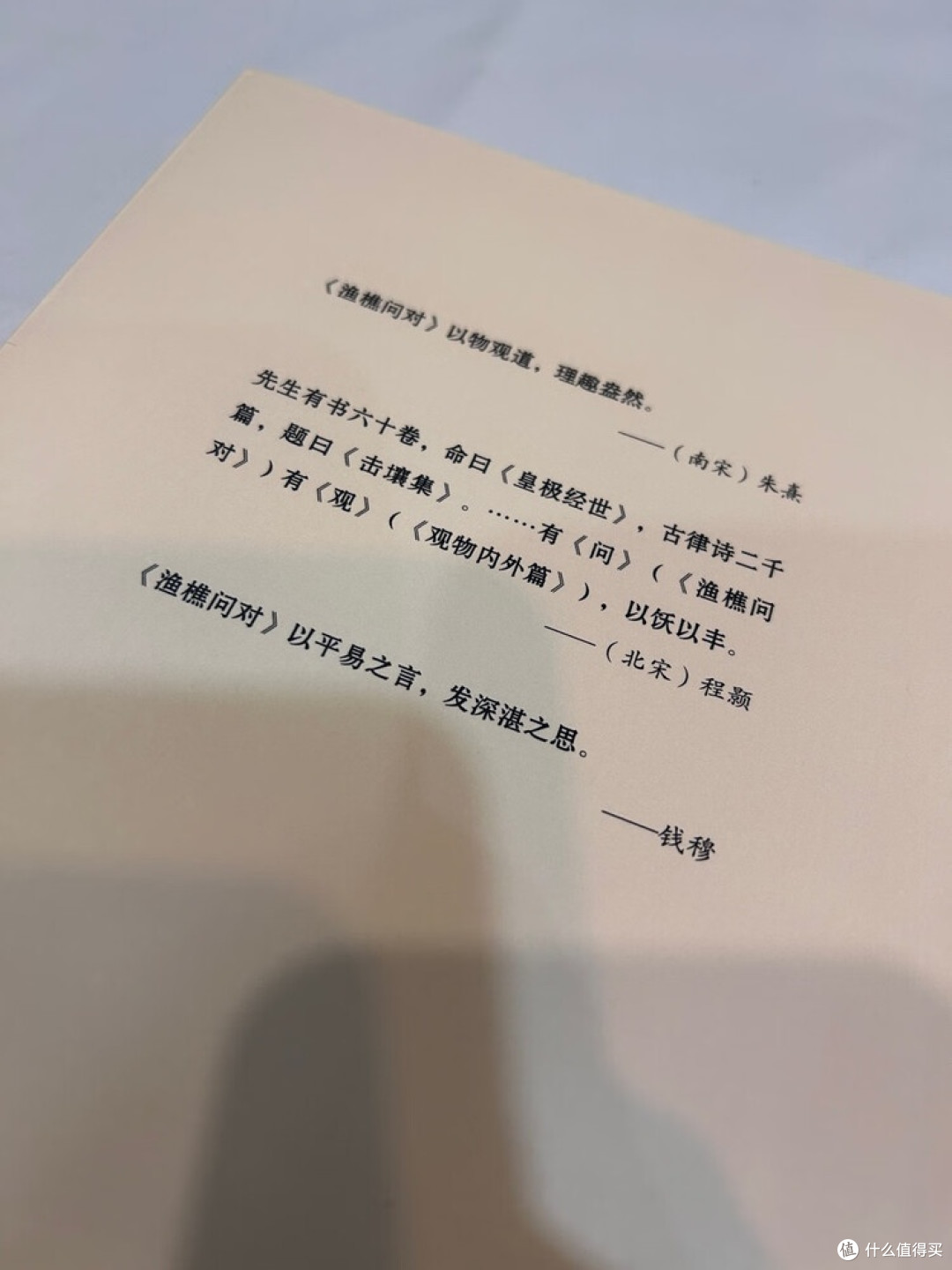 《渔樵问对》:哲学走进生活