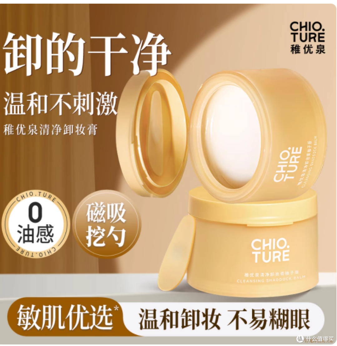 救命！这罐柚子卸妆膏把卸妆变成治愈时刻✨