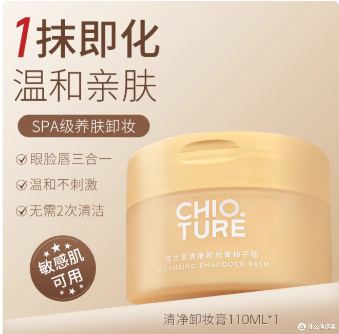 救命！这罐柚子卸妆膏把卸妆变成治愈时刻✨