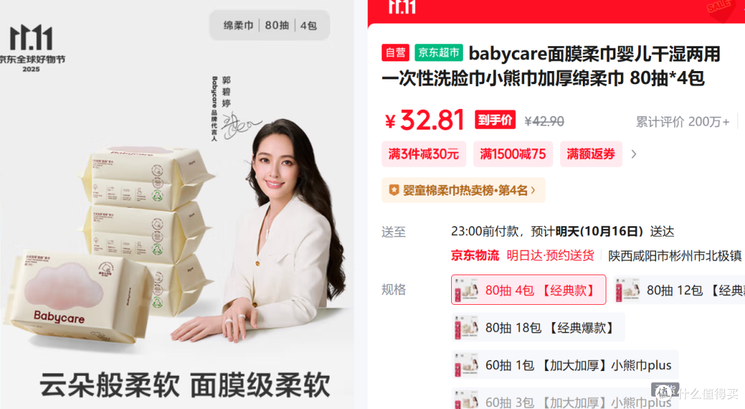 Babycare小熊巾:婴儿护理的“云朵级”守护者