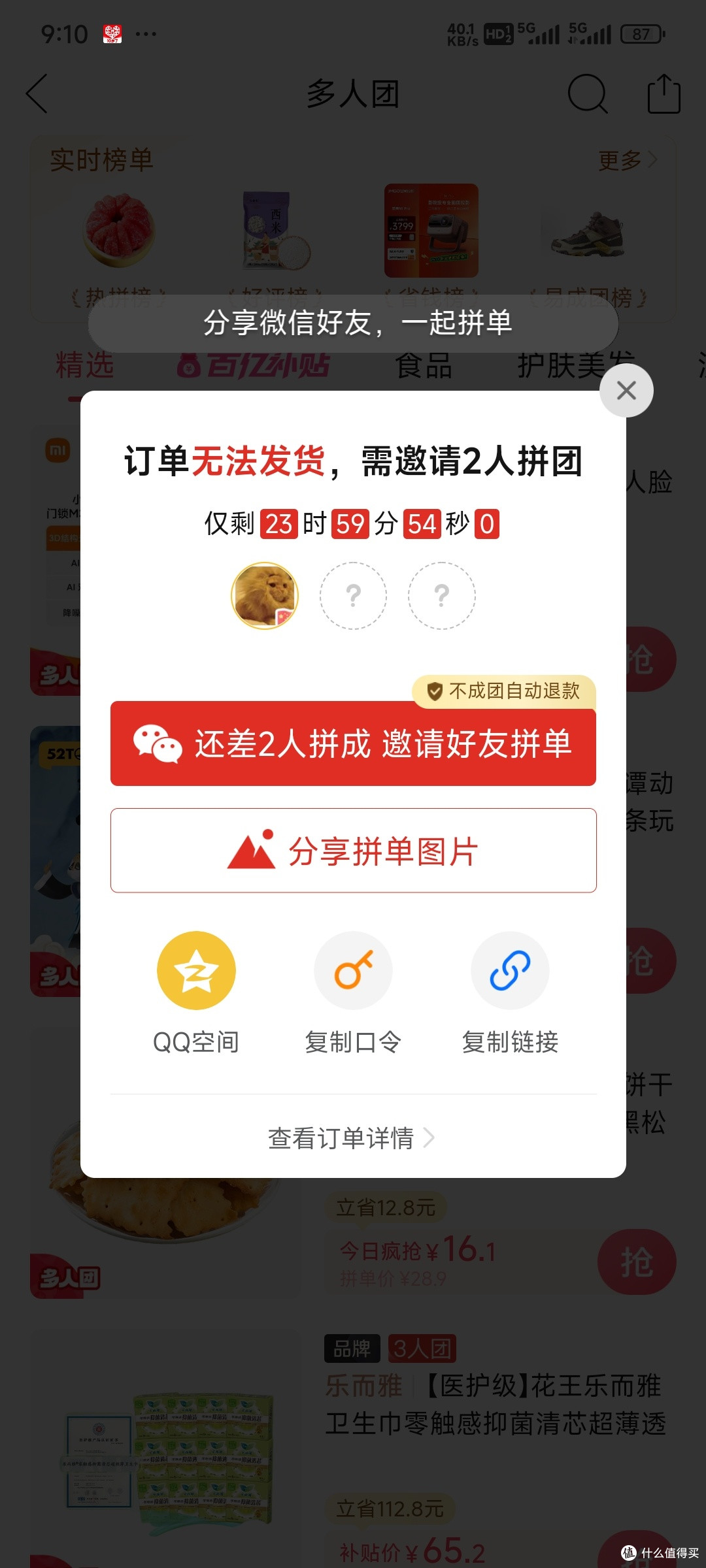 双十一不如“真拼团”，90%的人都不知道的省钱方法
