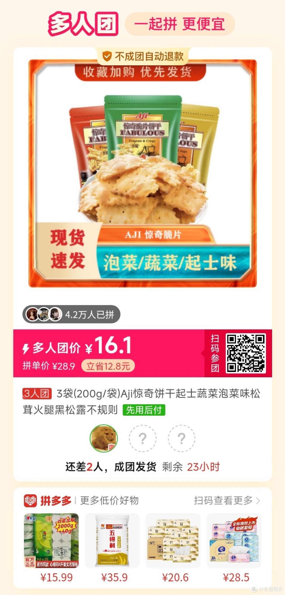 双十一不如“真拼团”，90%的人都不知道的省钱方法