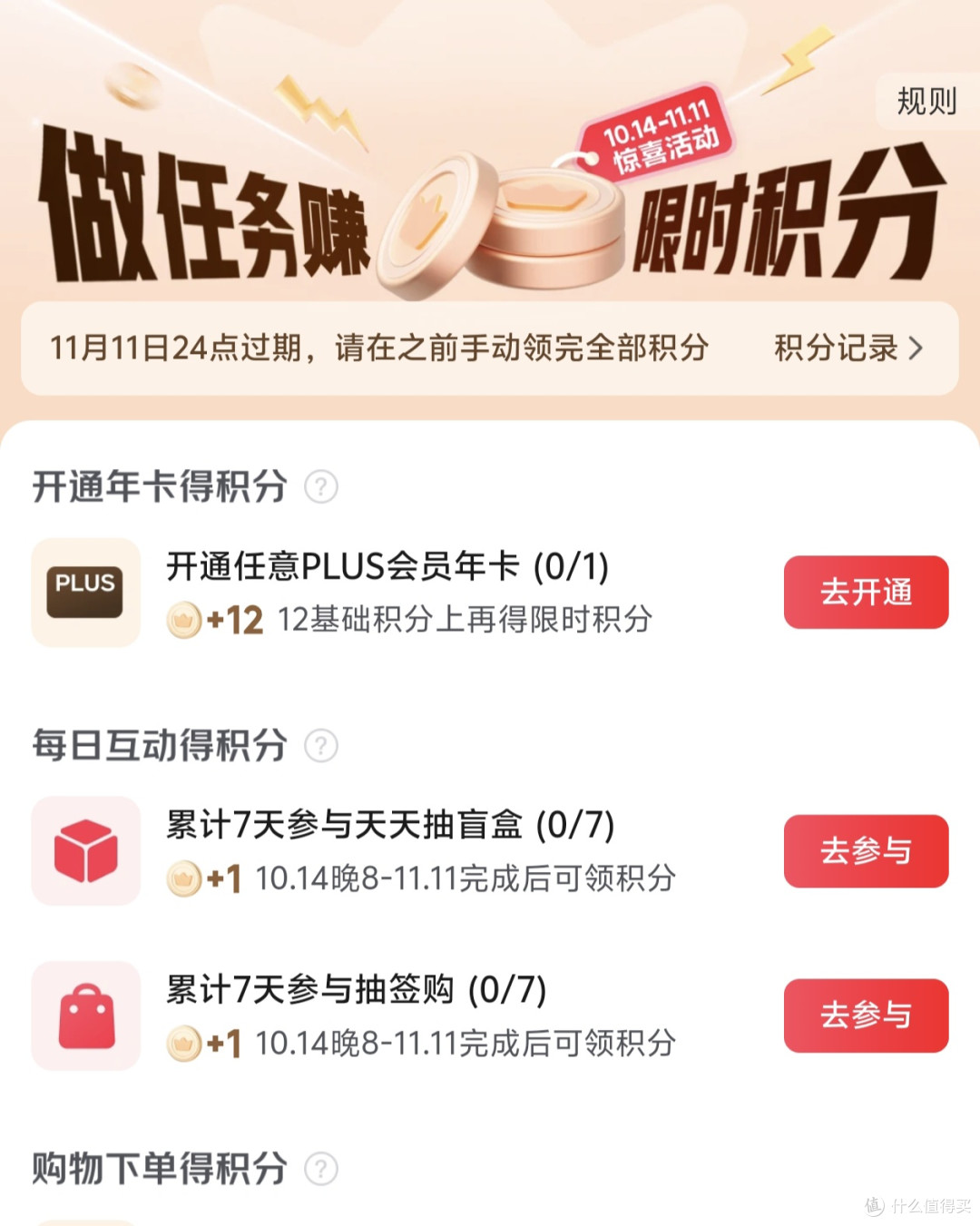 双11最新0元购京东plus年卡教程（真实有效）