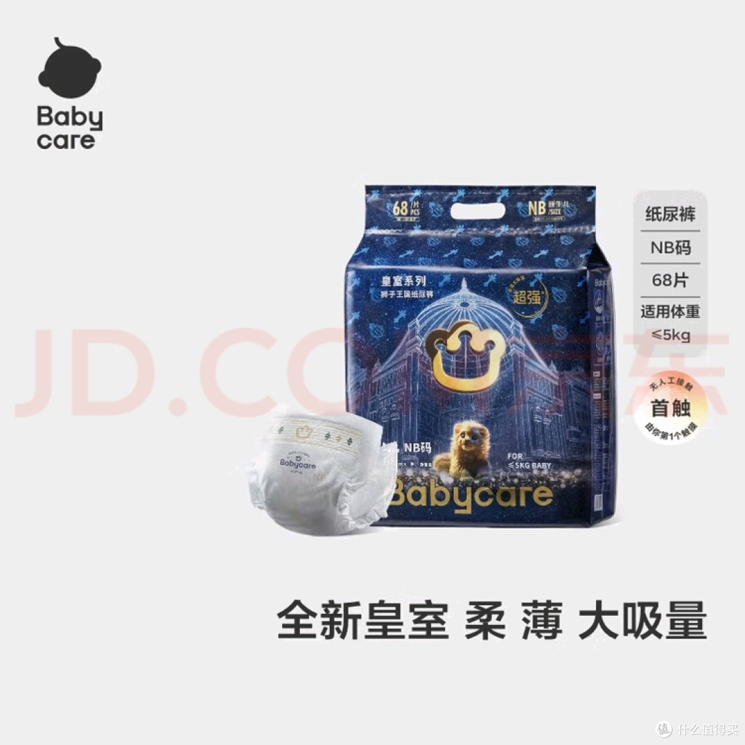 babycare皇室狮子王国NB码弱酸纸尿裤