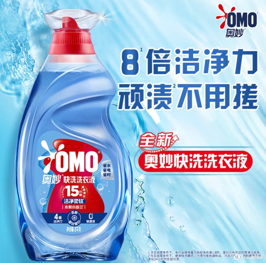 打工人洗衣不再愁：奥妙快洗洗衣液让清洁更省心