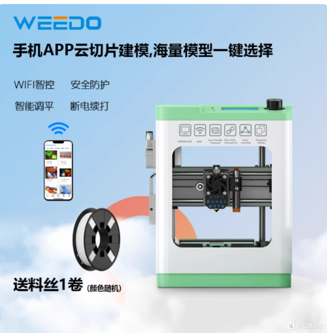 WEEDO 智能 3D 打印机：解锁创意无限可能