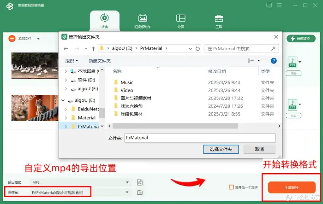 m4v如何转换成mp4?分享6个软件,总有一个适合您!