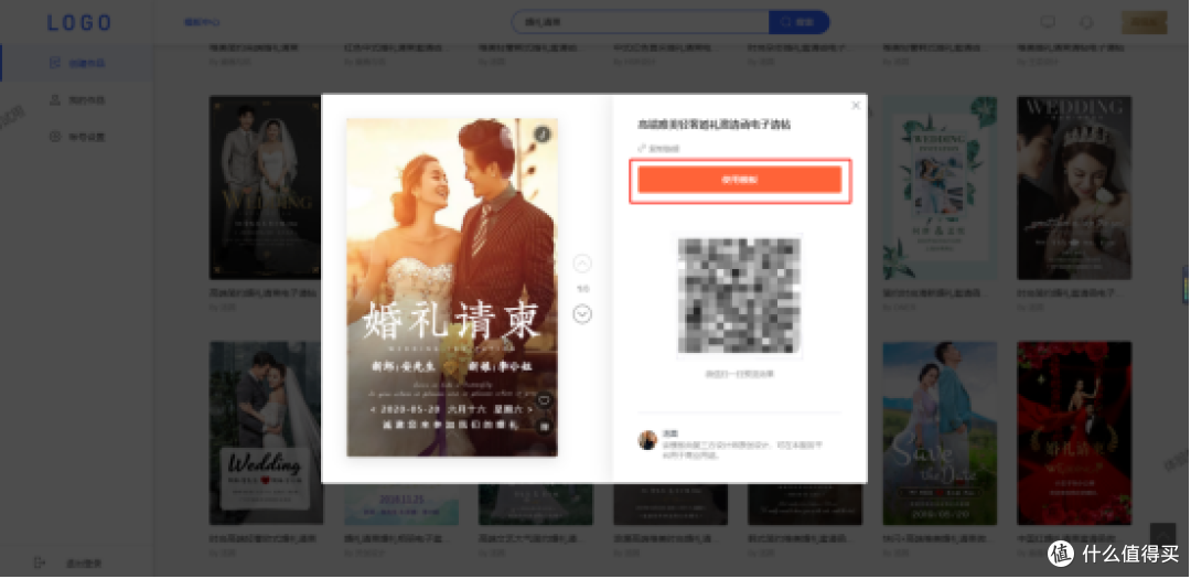 自己怎么做婚礼邀请函?手把手教你轻松制作H5婚礼邀请函!