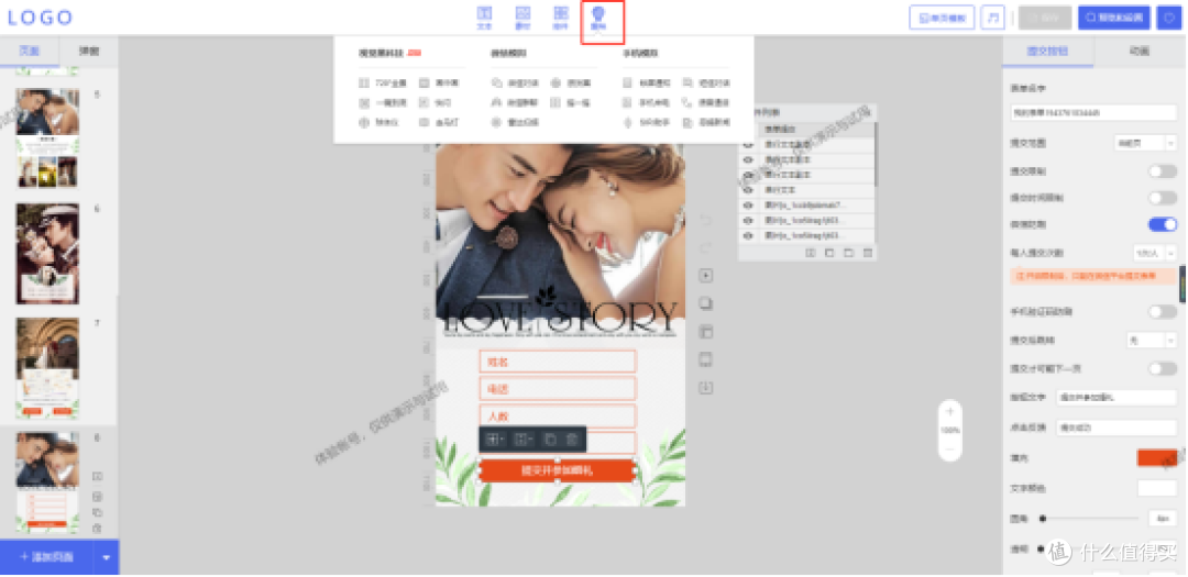 自己怎么做婚礼邀请函?手把手教你轻松制作H5婚礼邀请函!