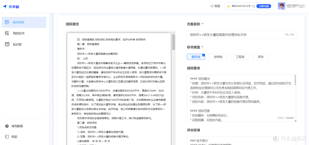 撰写标书怎么做?AI代写标书,智能解析招标文件,生成定制标书