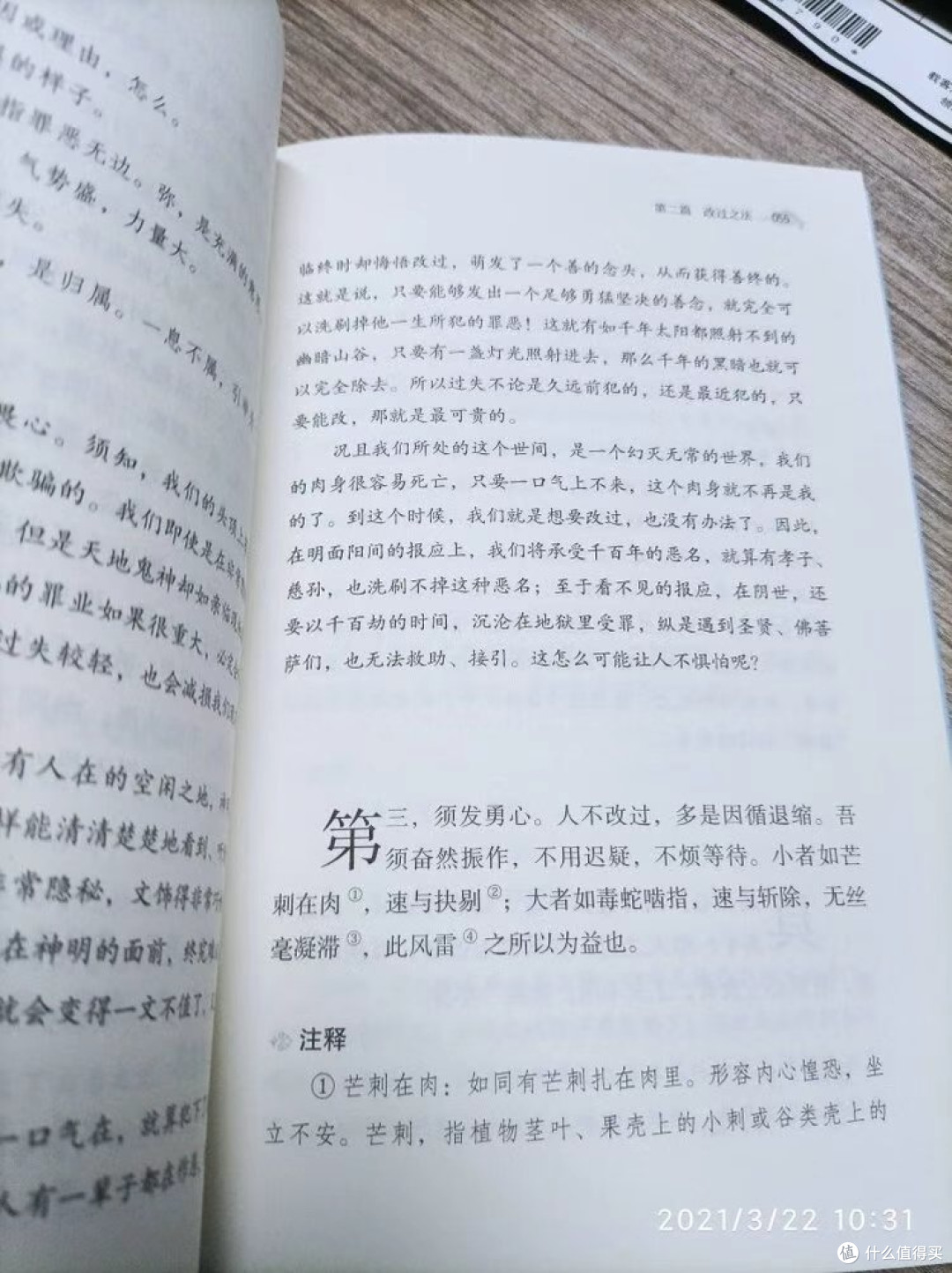 修身积善，重塑人生剧本