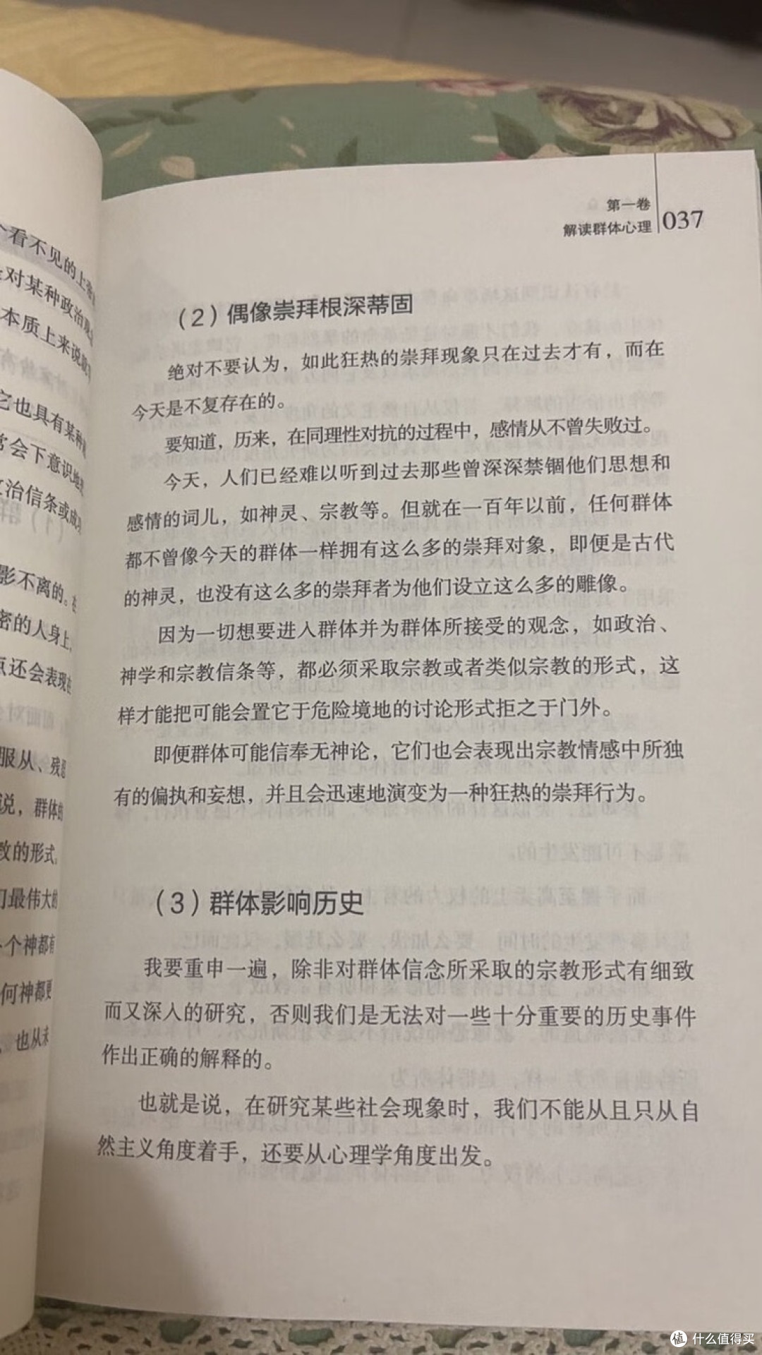 群体心理与偶像崇拜的现代演绎