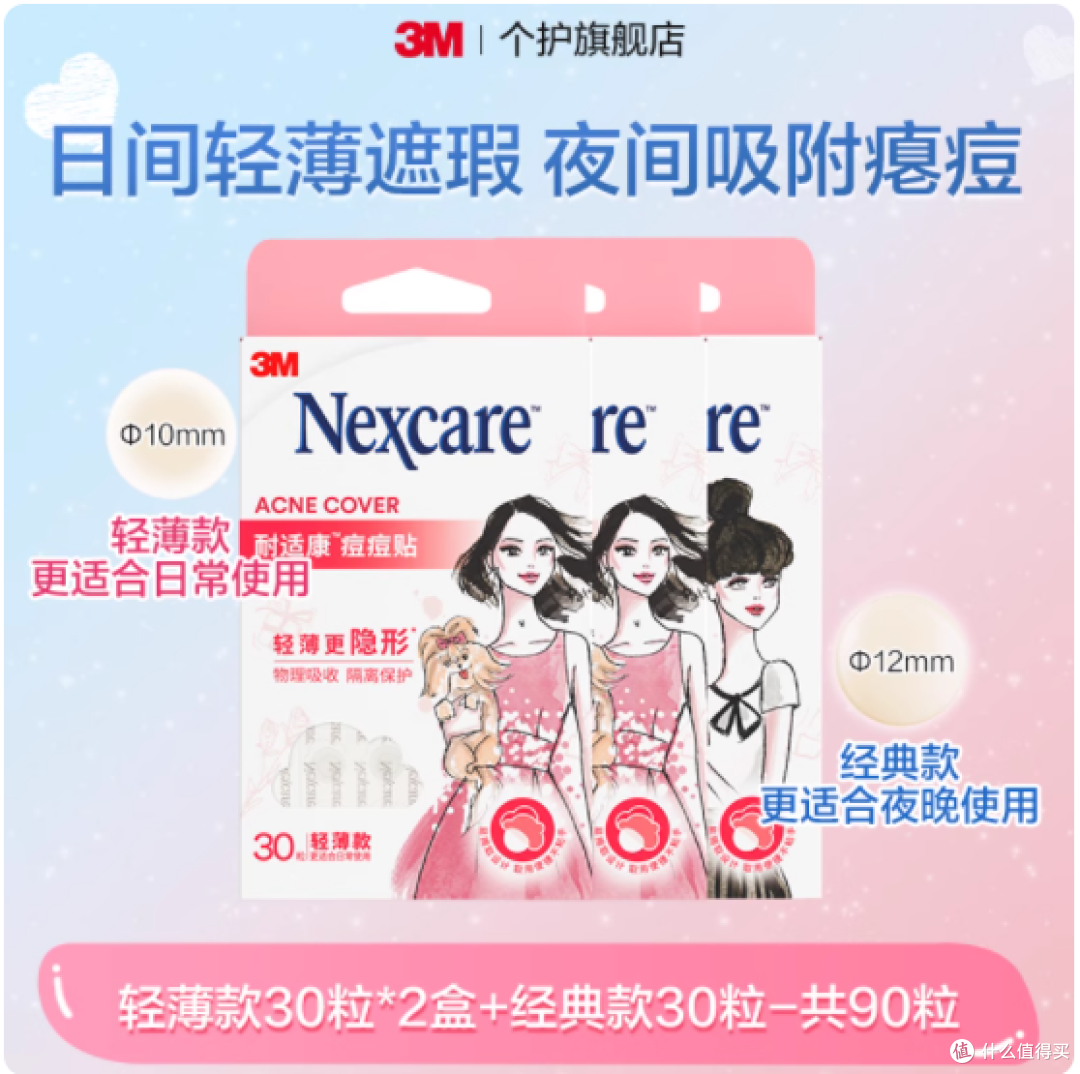 3M 耐适康痘痘贴:人工皮黑科技,让痘痘「隐形」的急救神器