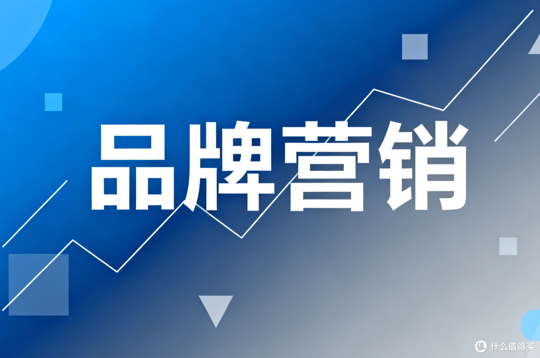 品牌营销人常见的五大疑虑:从技术到增长的破局思考