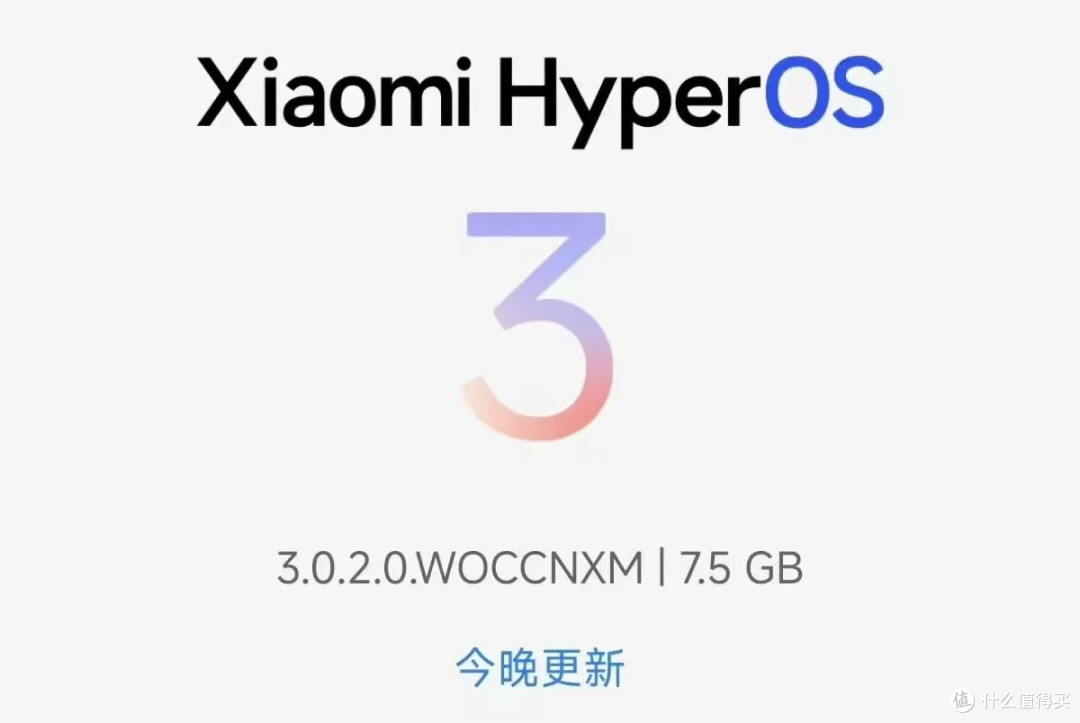 7.5GB!小米HyperOS 3.0.2.0来了!六大功能全面进化,流畅度飙升