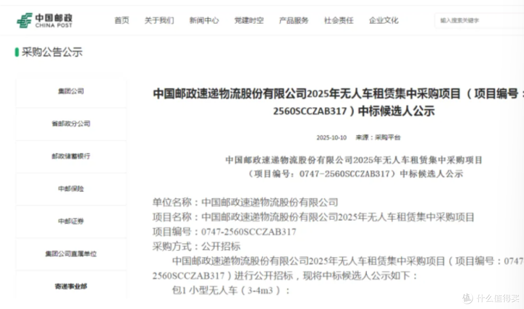 中国邮政无人车采购大单或引发“价格战”