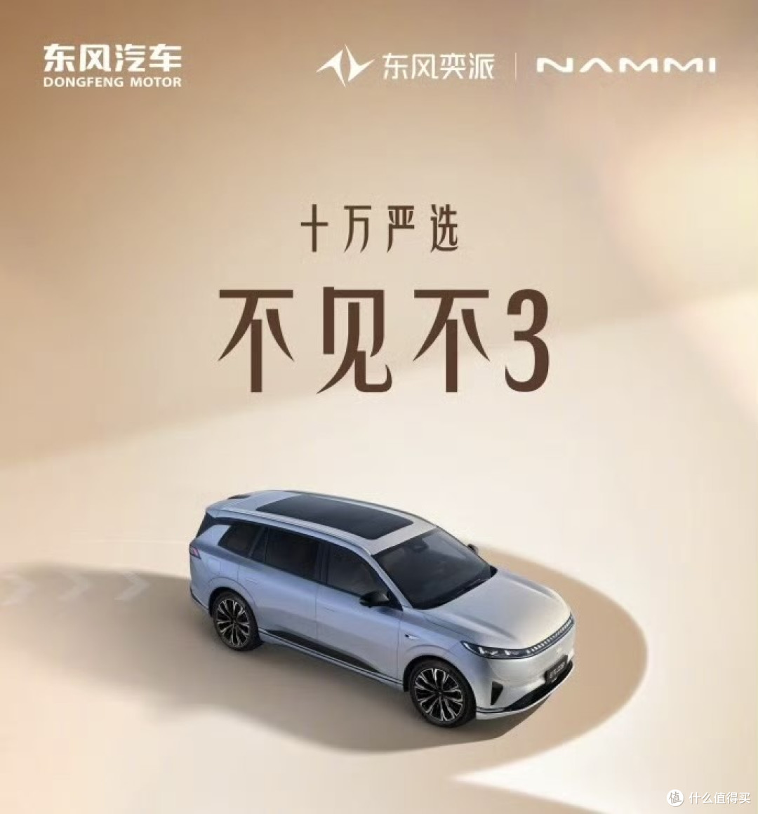 东风奕派eπ008五座版即将上市