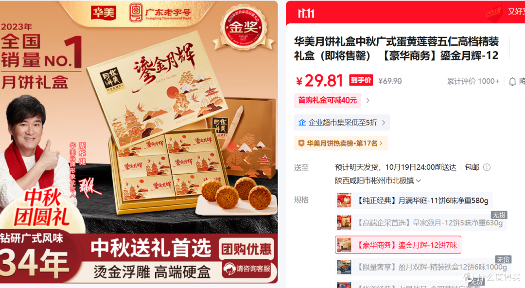 双十一后捡漏攻略：10元抢大牌月饼礼盒，错过等一年！