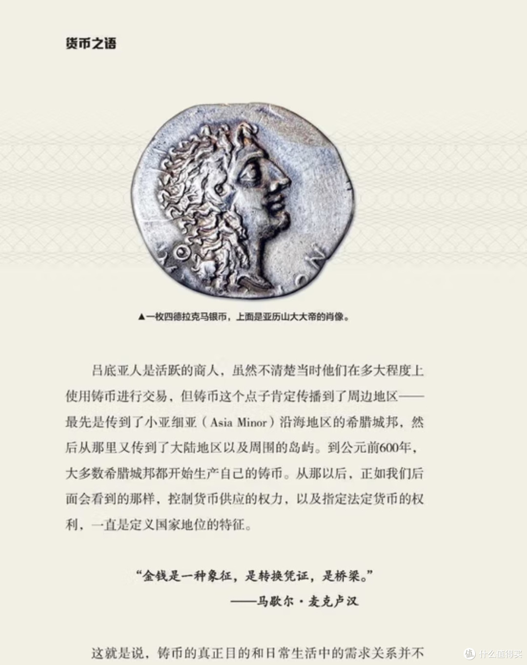 货币之语：价值的演进_经济_什么值得买
