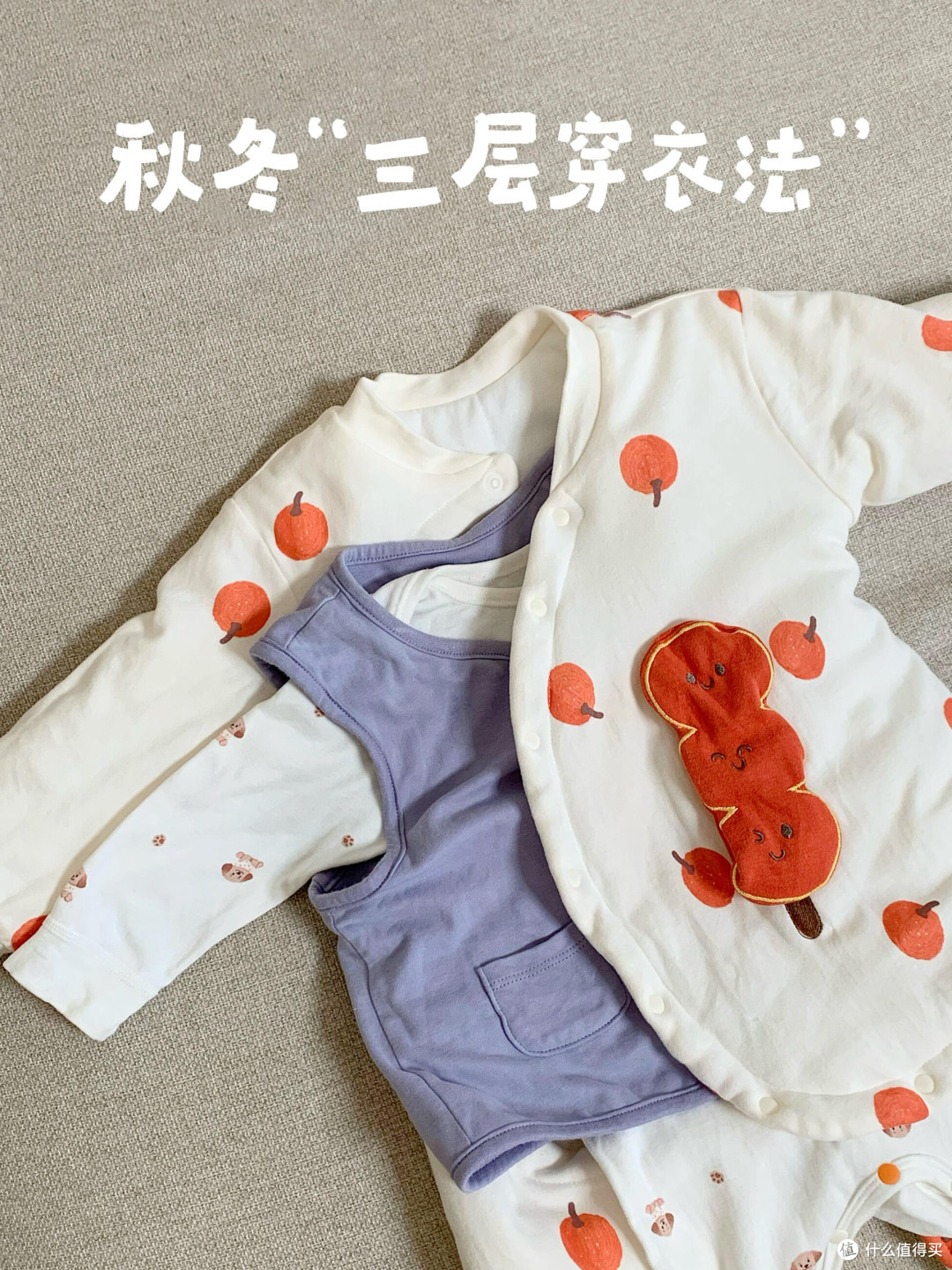小月龄宝宝过冬的“三层穿衣” 法！