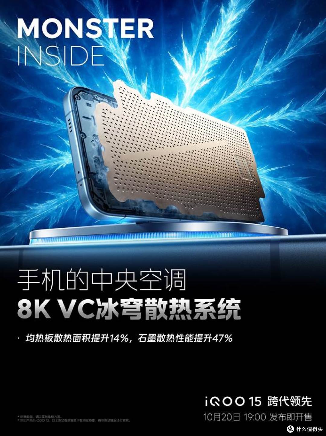 iQOO 15要来了！性能、散热、快充全拉满，这次真稳了？
