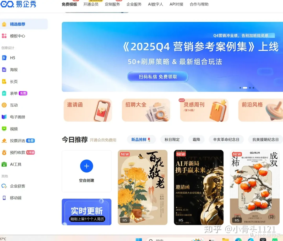 让你的活动更精彩:11款邀请函生成工具