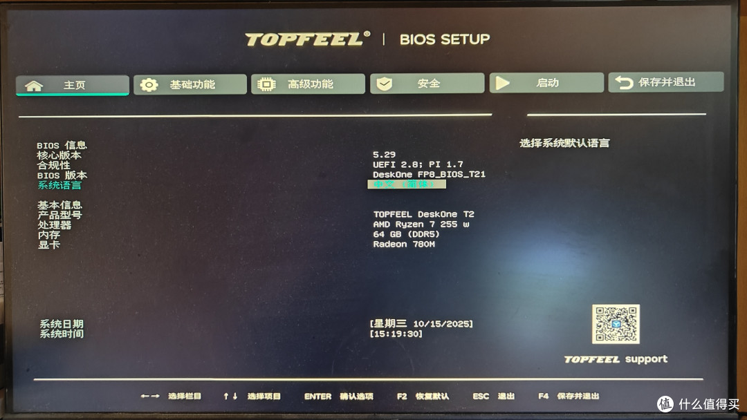中文化的bios还是比较不错的