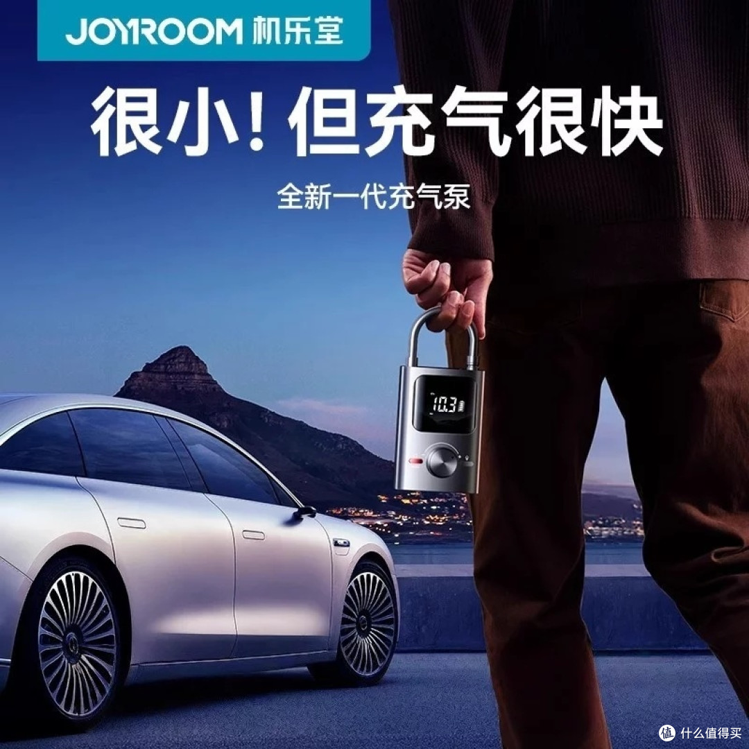Joyroom车载充气泵：自驾出行必备