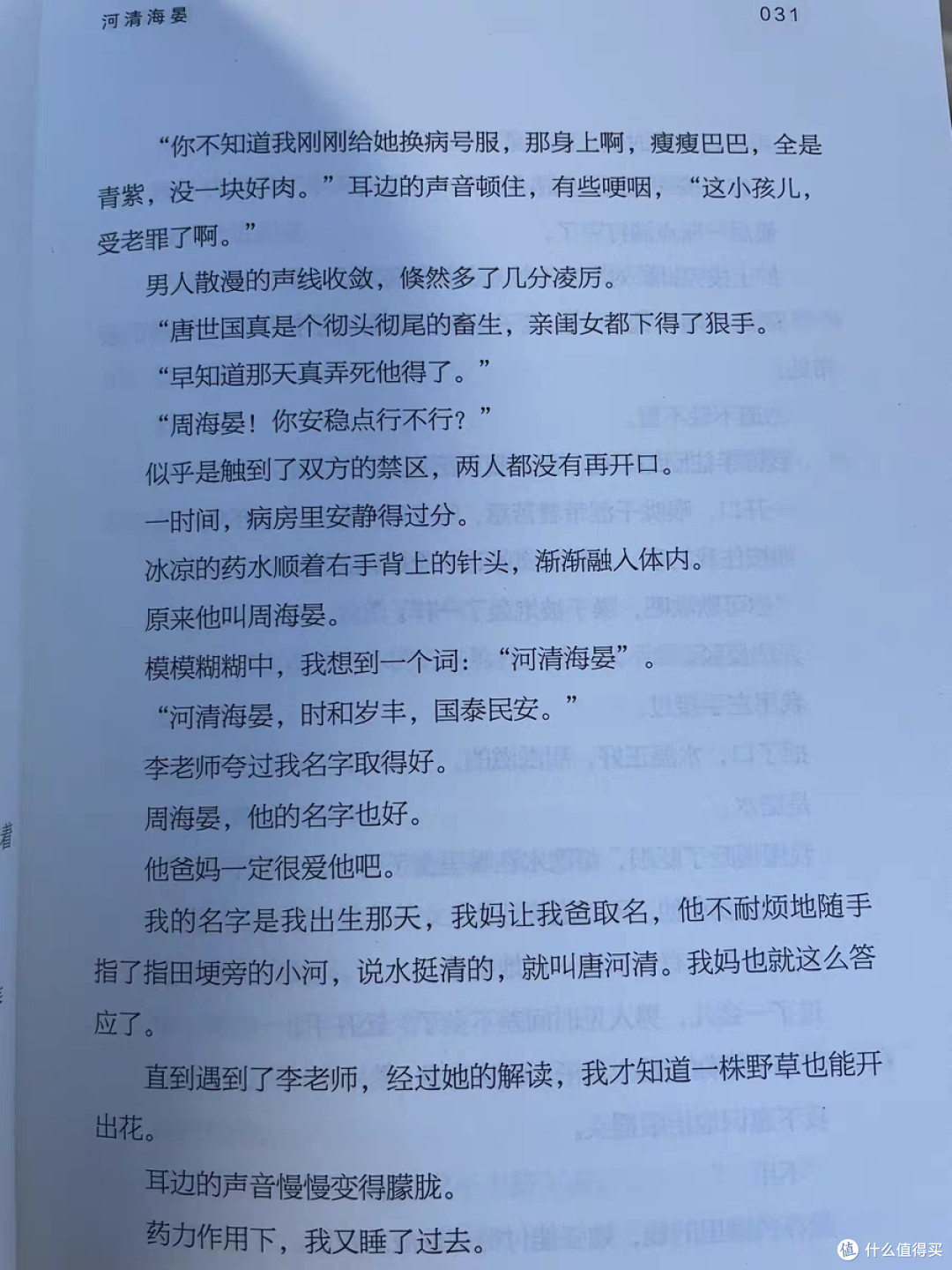 《河清海晏》:爱与牺牲的十年守护