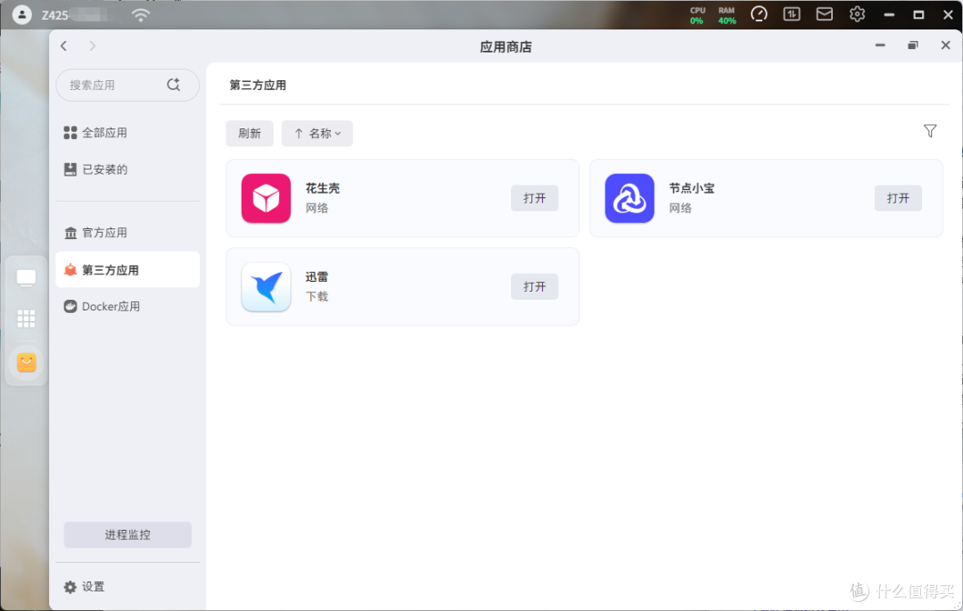 第三方应用