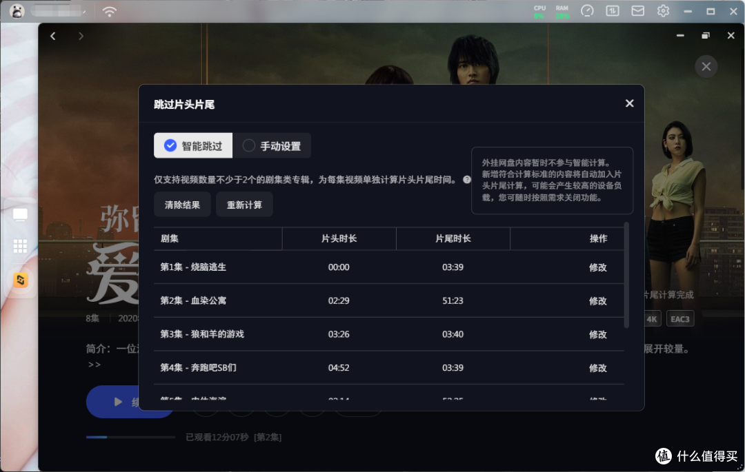 AI片头片尾跳过