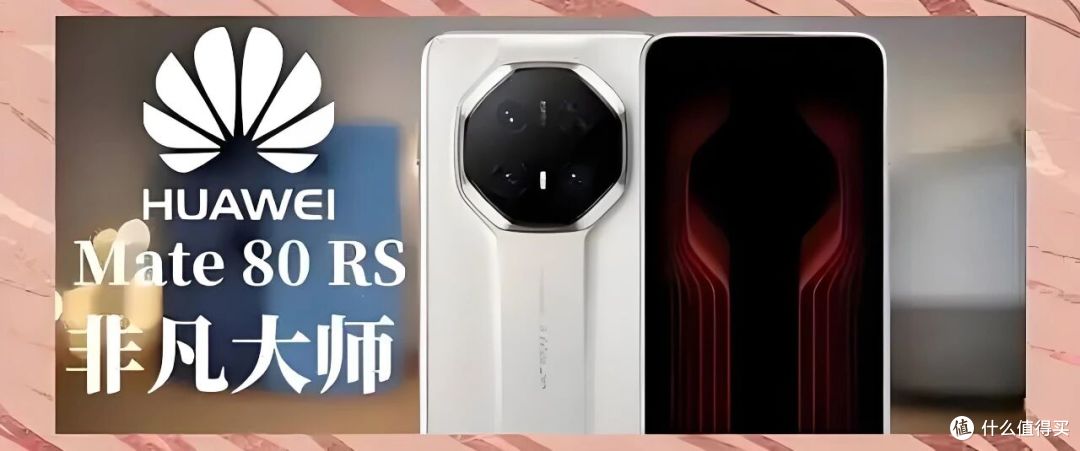 从影像狂卷到生态革命:华为Mate80Pro+凭什么成为2025年最强旗舰