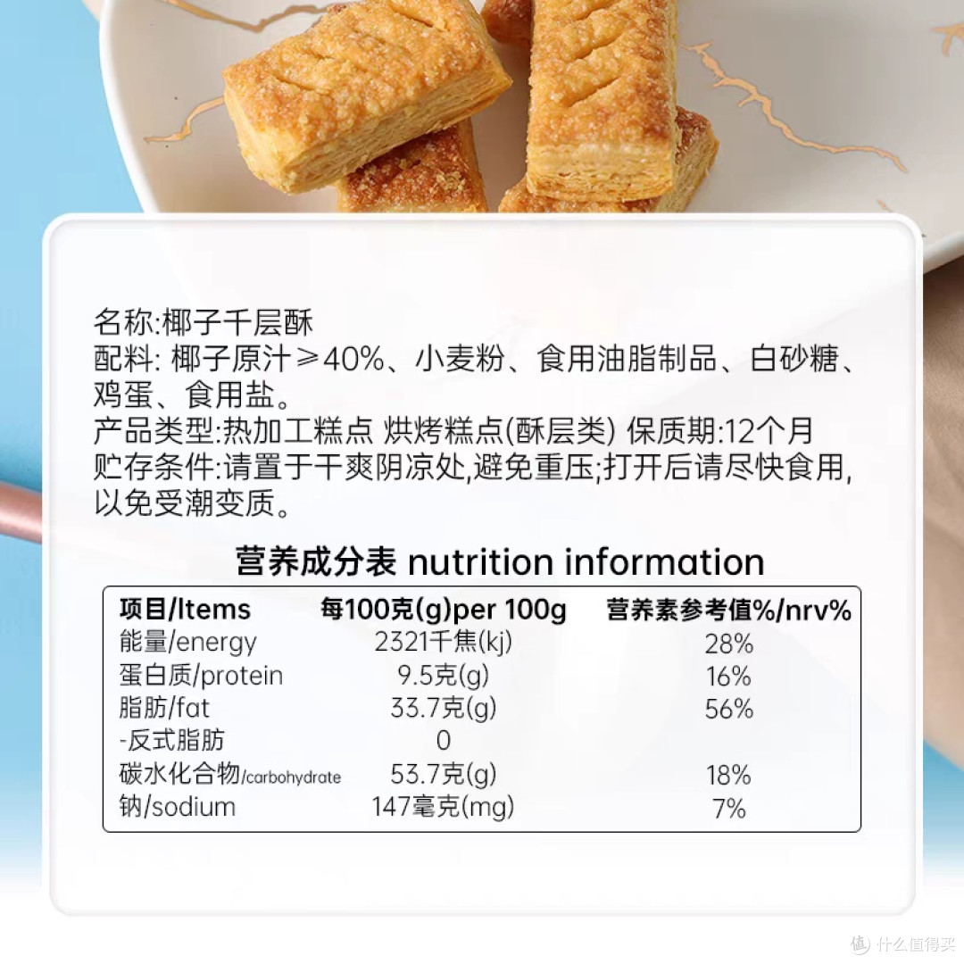 海南椰子千层酥的美味体验