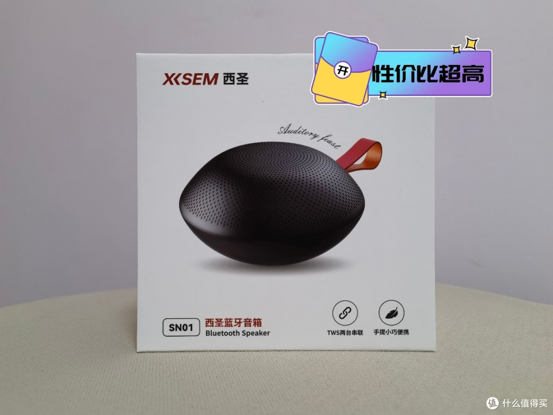 西圣SN01蓝牙音箱,百元产品,已有HIFI级的享受。