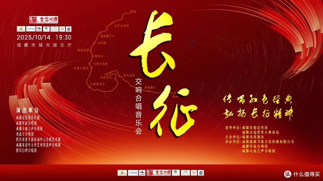 弘扬长征精神!金宫川派味业助力长征交响合唱音乐会圆满举办!