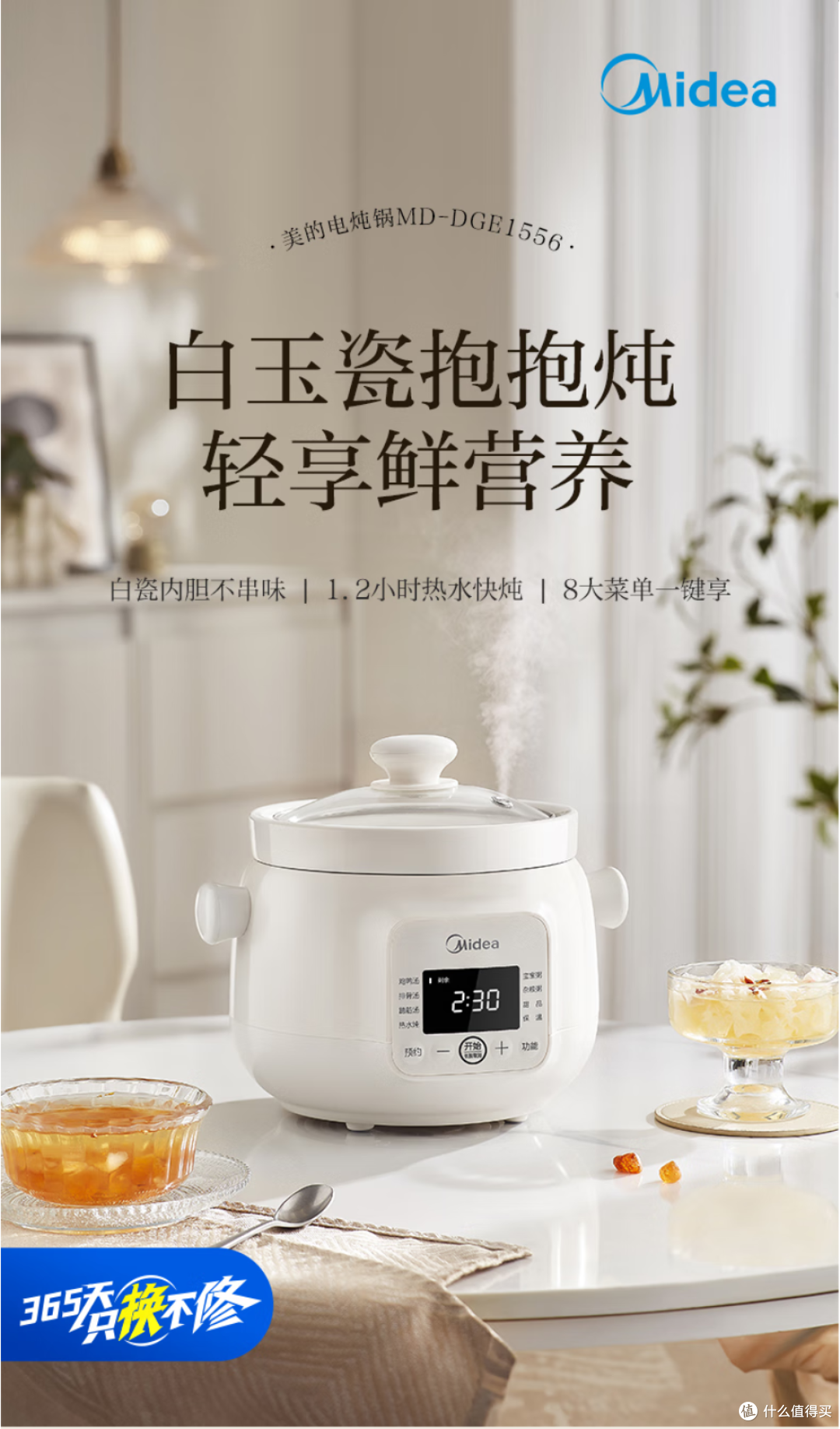 美的电炖锅:早餐好帮手