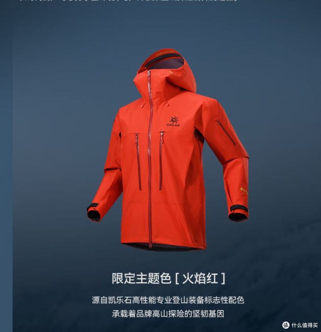 新款KAILAS冲锋衣!防水耐磨,登山必备装备!