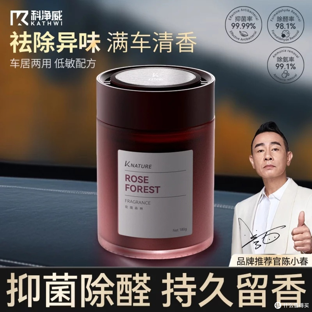 科净威车载香薰：双十一省钱攻略