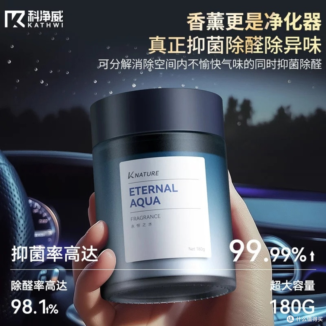 科净威车载香薰:双十一省钱攻略