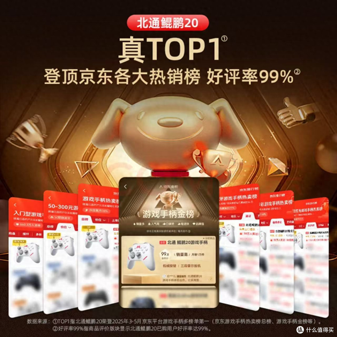 手柄圈大洗牌,新一代北通鲲鹏20绝尘白重新定义199元游戏手柄