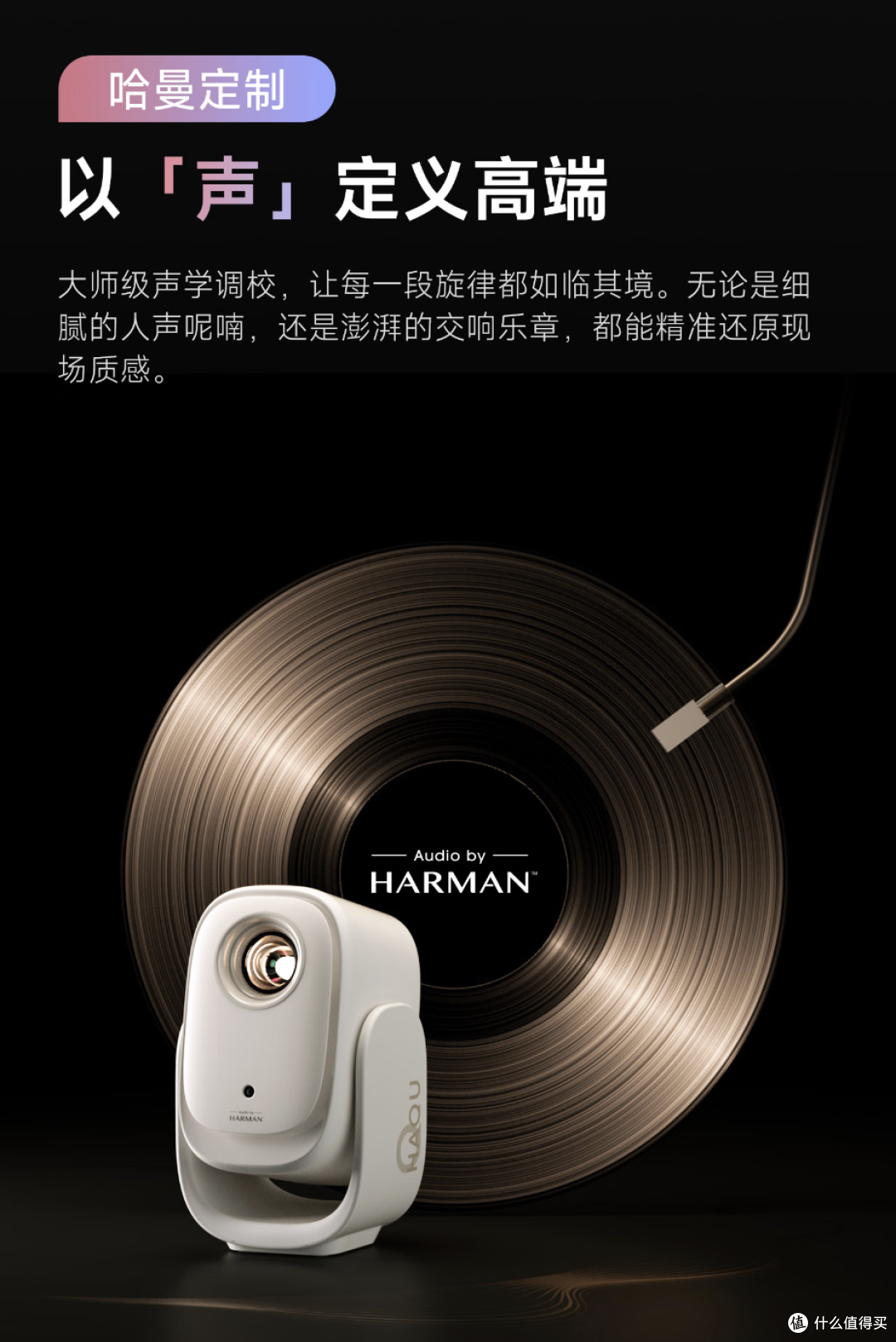 哈趣QIPRO投影仪:哈曼卡顿加持的视听盛宴