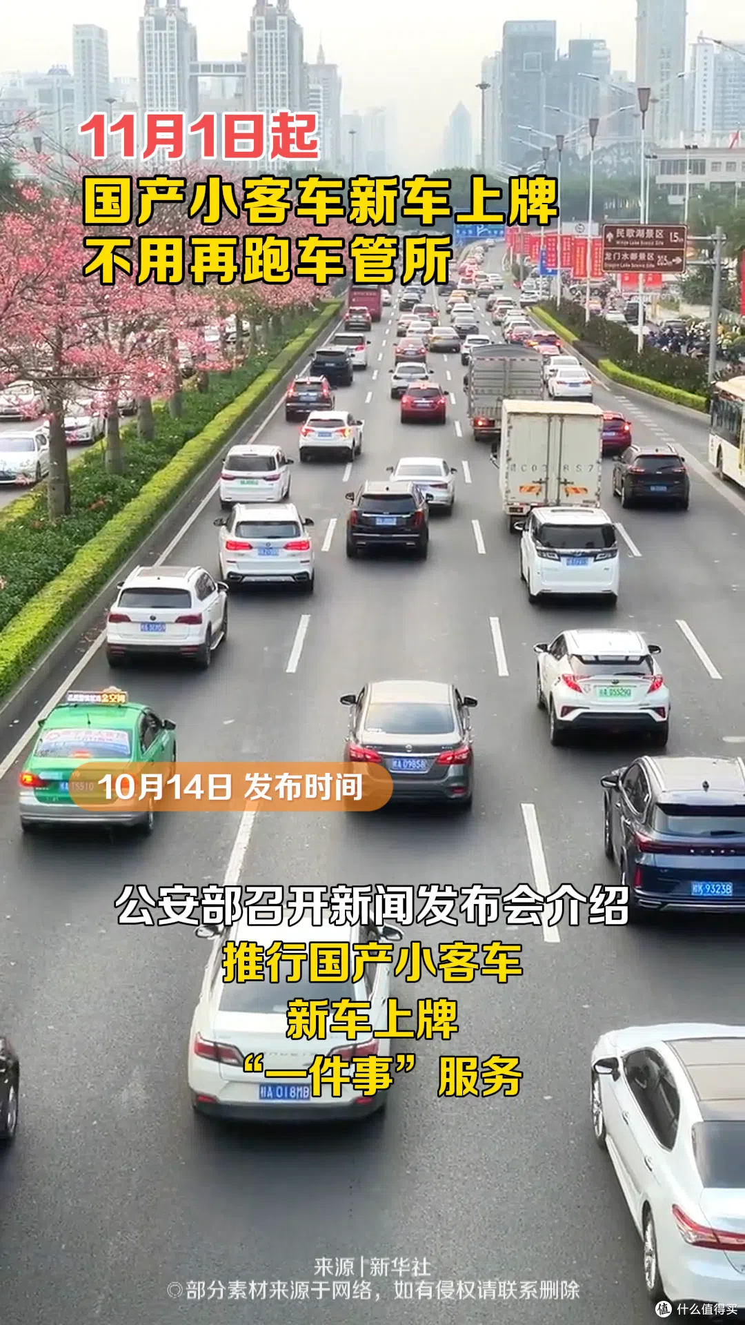 下月起全国新车上牌可网上办理,公安部推行数字化“上牌一件事”