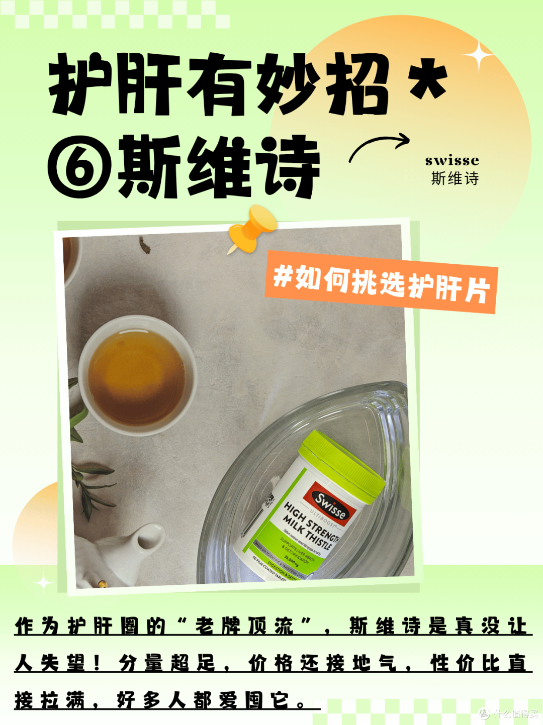 护肝片怎么挑不踩坑?9款实测给你答案