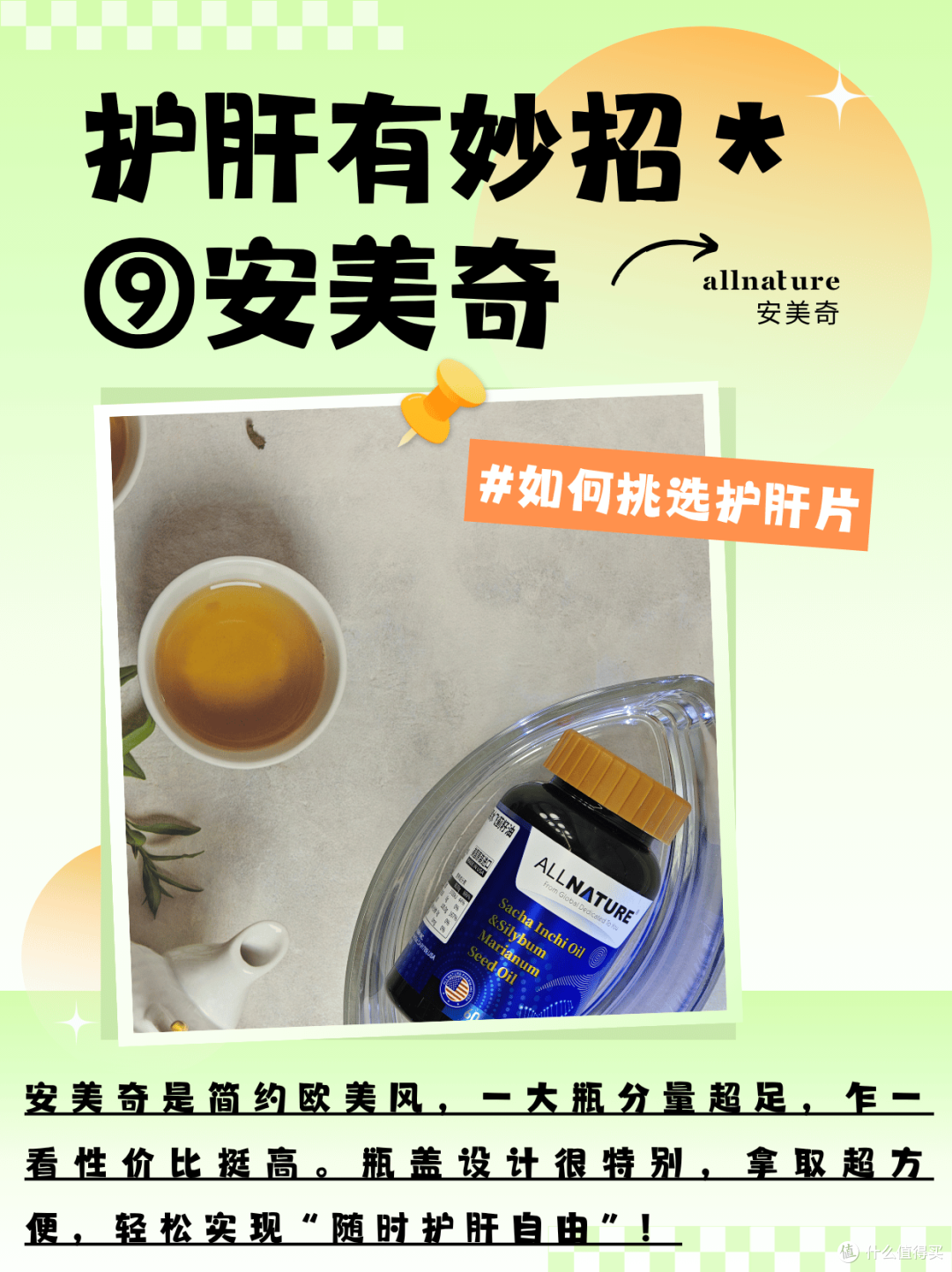 护肝片怎么挑不踩坑?9款实测给你答案