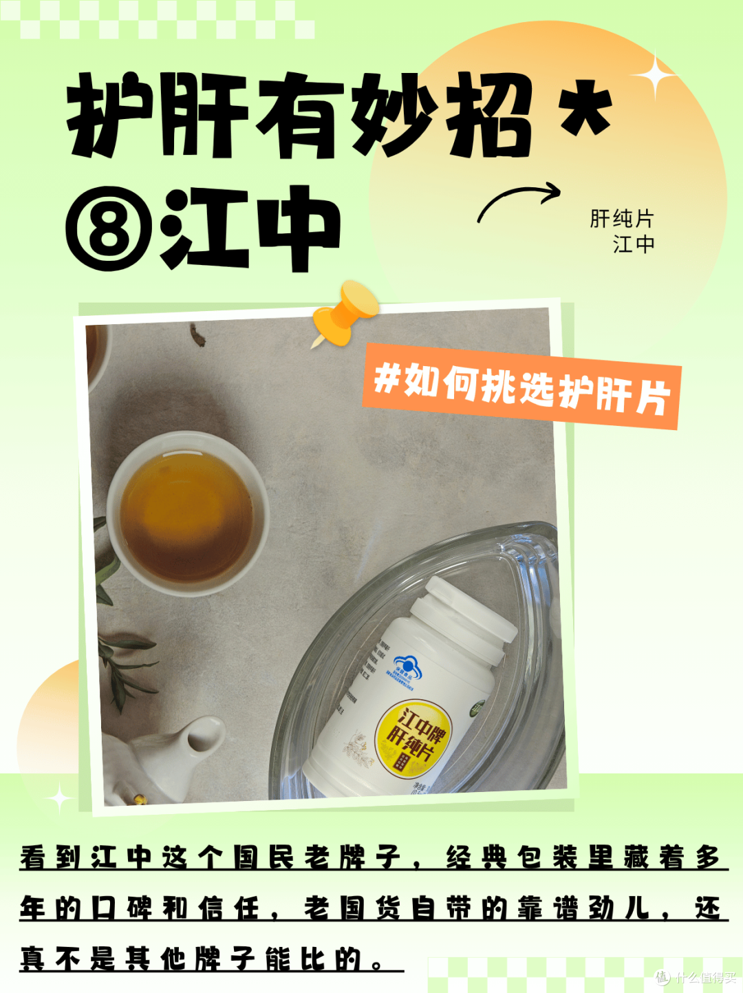 护肝片怎么挑不踩坑?9款实测给你答案