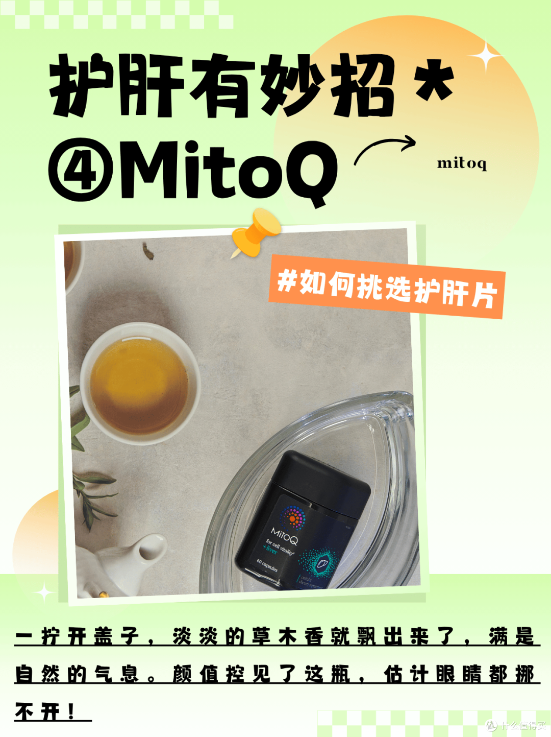 护肝片怎么挑不踩坑?9款实测给你答案