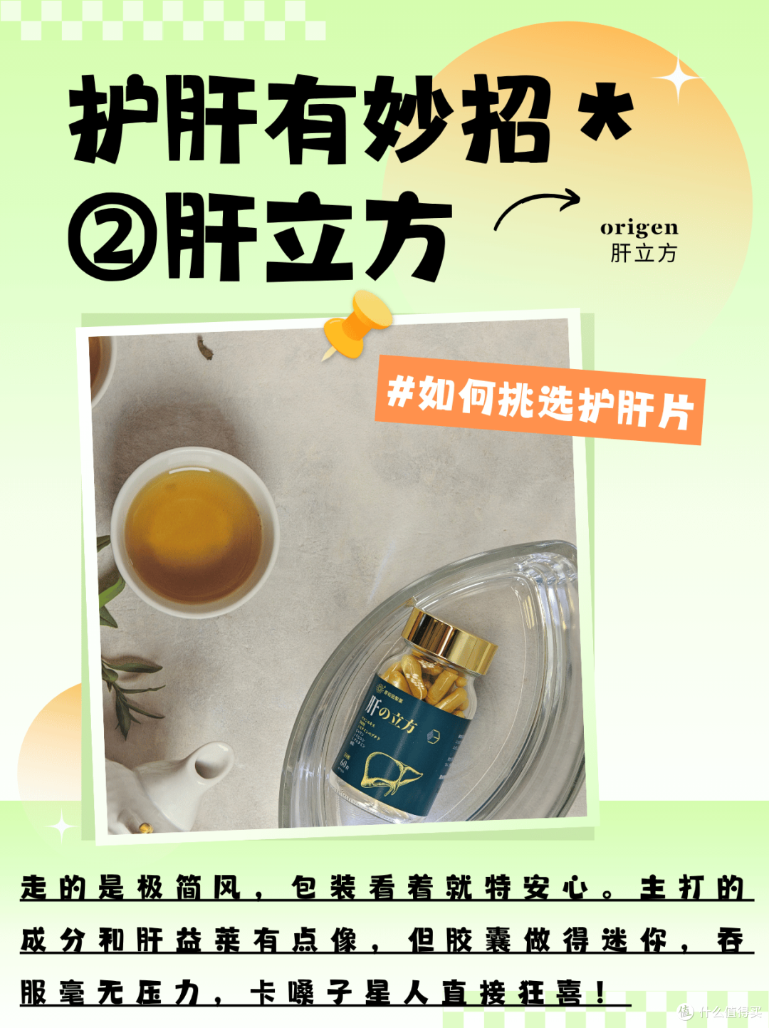 护肝片怎么挑不踩坑?9款实测给你答案